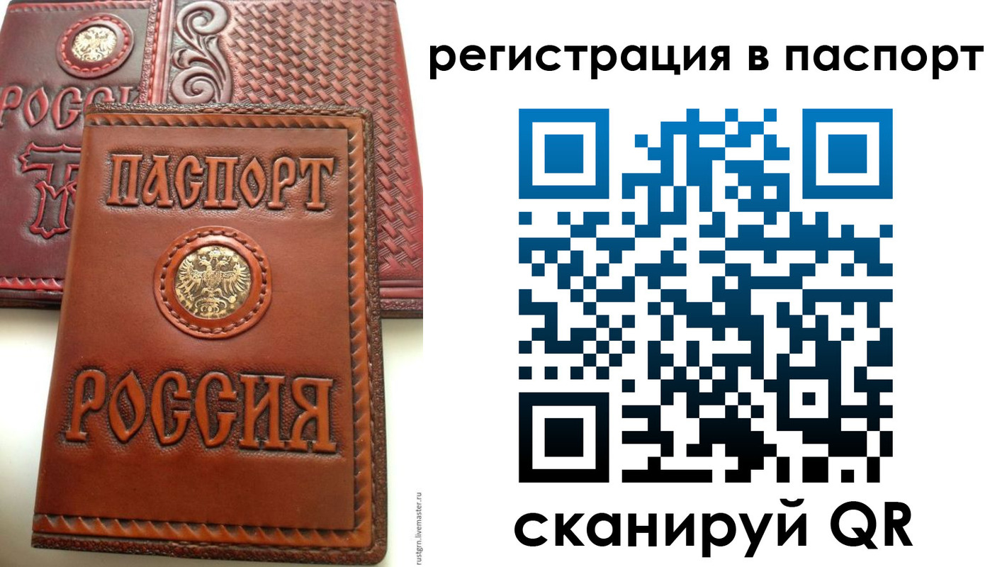 временная регистрация надежно в Чехове